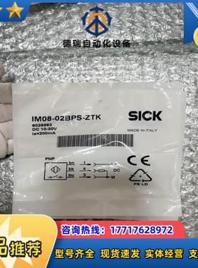 全新原装SICK施克 IM08-02BPS-ZTK议价