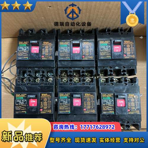 富士EA103B 3P75A空气开关 原装正品 现货16议价