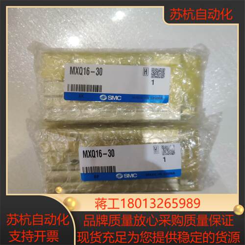 SMC原装滑台气缸MXQ16-30 正品全新两只，700