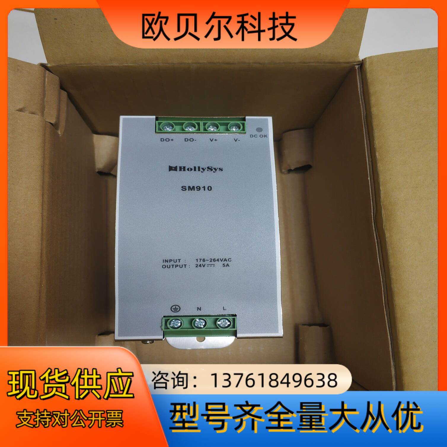 全新 和利时电源模块 SM910  DC24V 5A