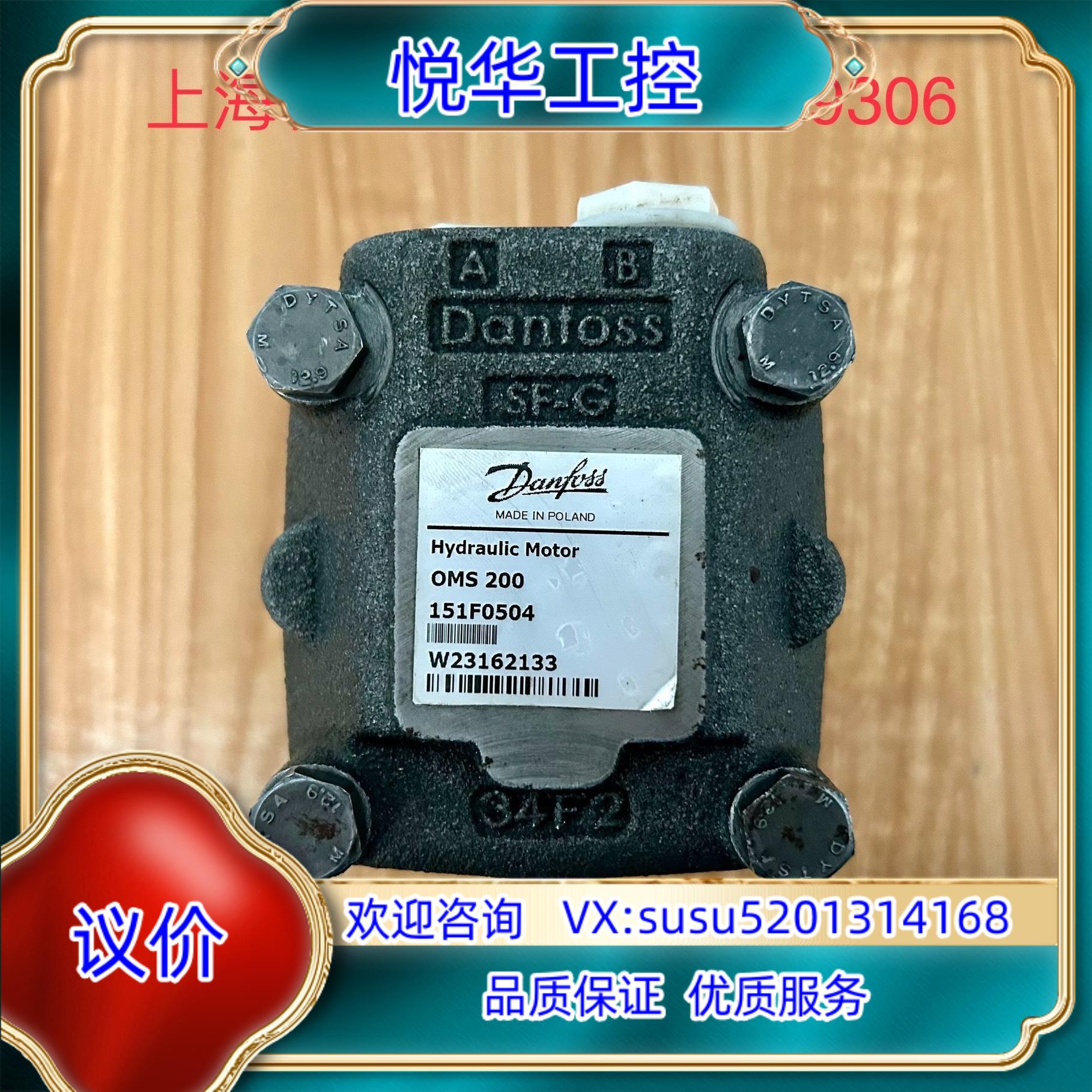 原装OMS200 151F0504丹佛斯Danfoss液压马达现议