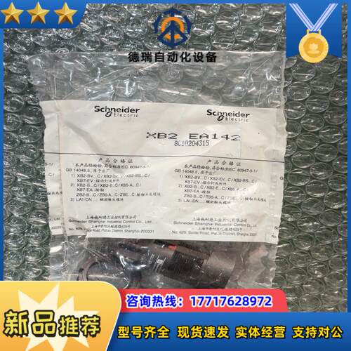 全新  XB2 EA142 有25个议价