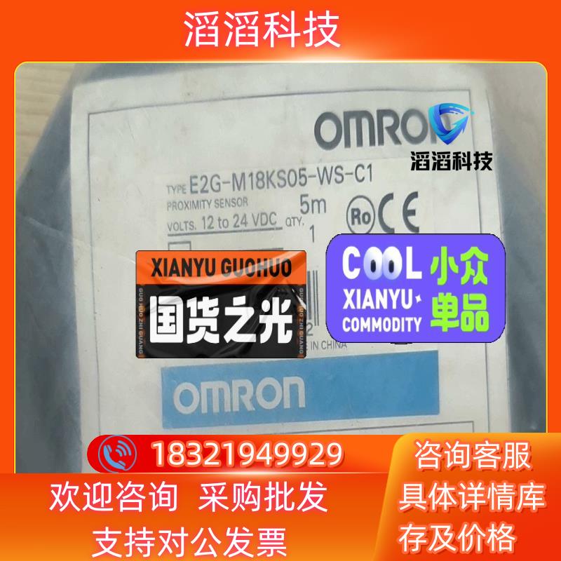 现货Omron/ E2G-M18KS05-WS-C1 5M