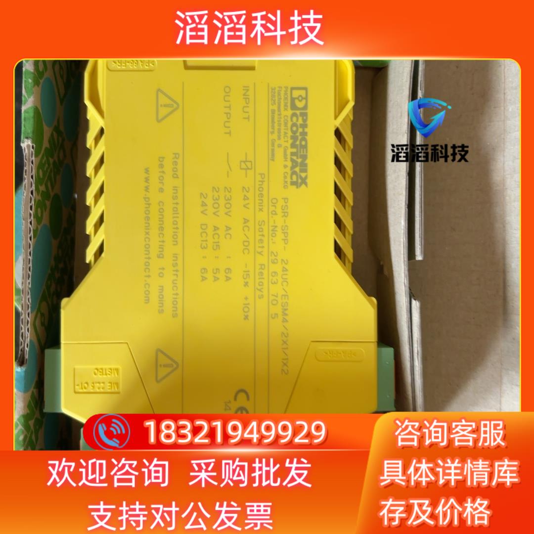 现货菲尼克斯安全继电器PSR-SPP-24UC/ESM4/2X1