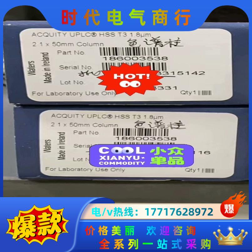 waters超高效UPLC色谱柱，T3，货号18600353议价