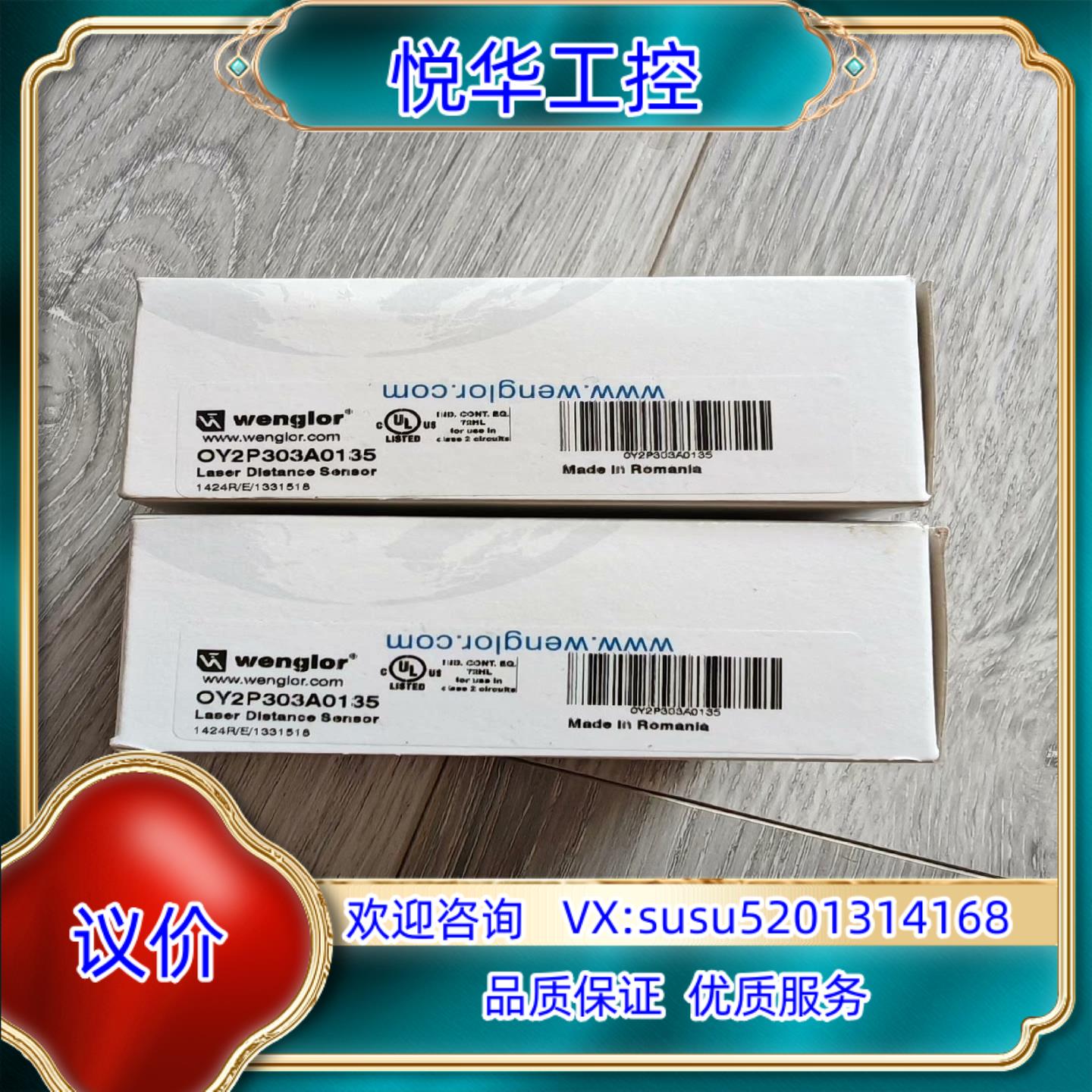 全新原装正品德国Wenglor威格勒OY2P303A013议价