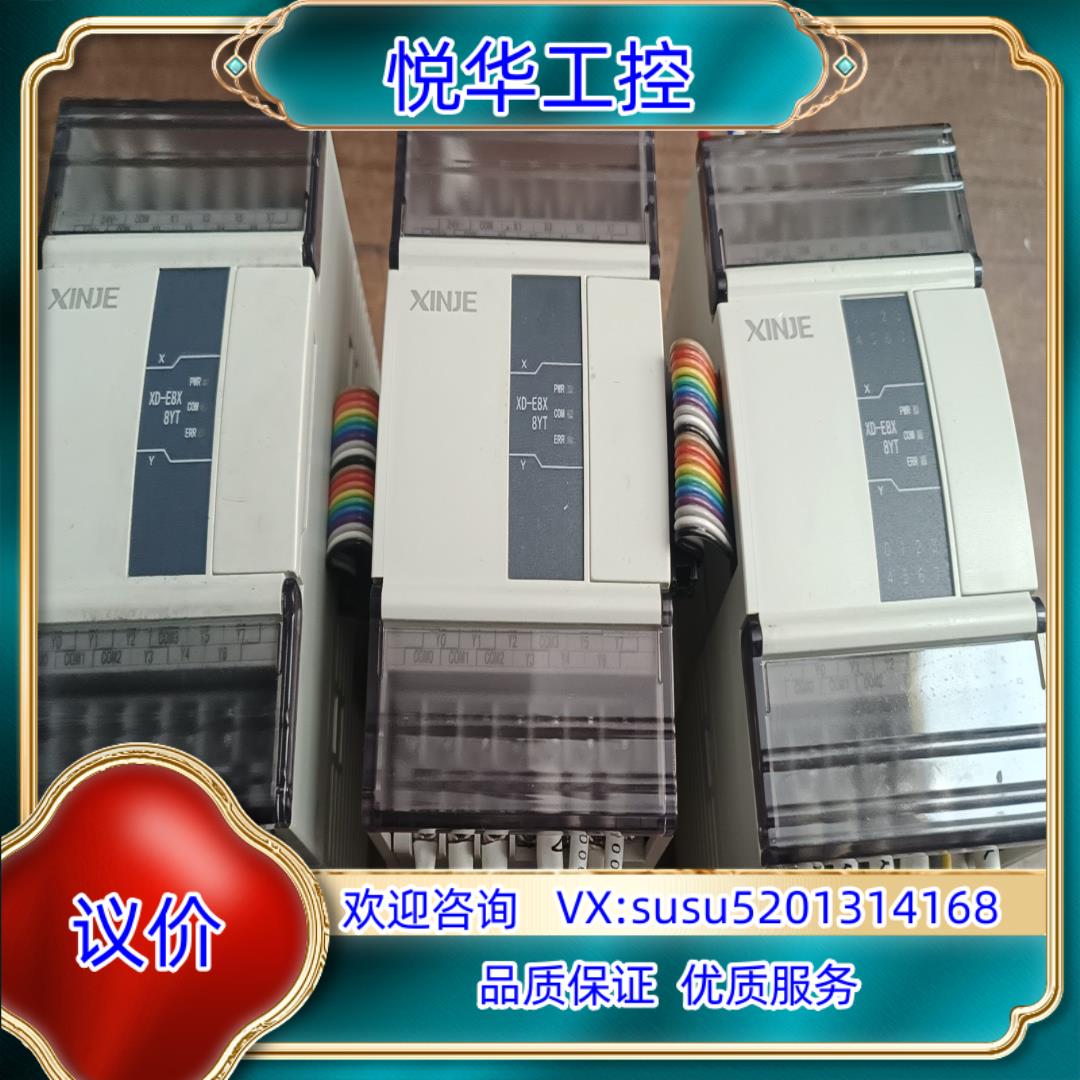 原装信捷PLC拓展型号XD-E8X8YT现货三台成色95新功能完议价