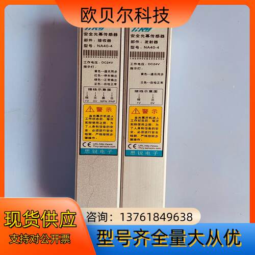 思锐/TIRY通用型安全光幕传感器NA40-4