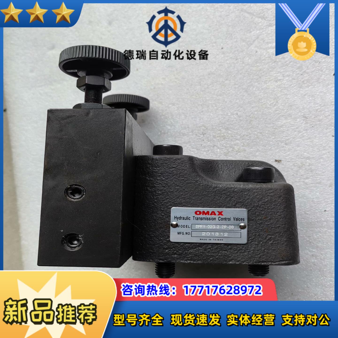 OMAX欧玛斯液压传动控制阀SPRV-03G-3-2P-30议价