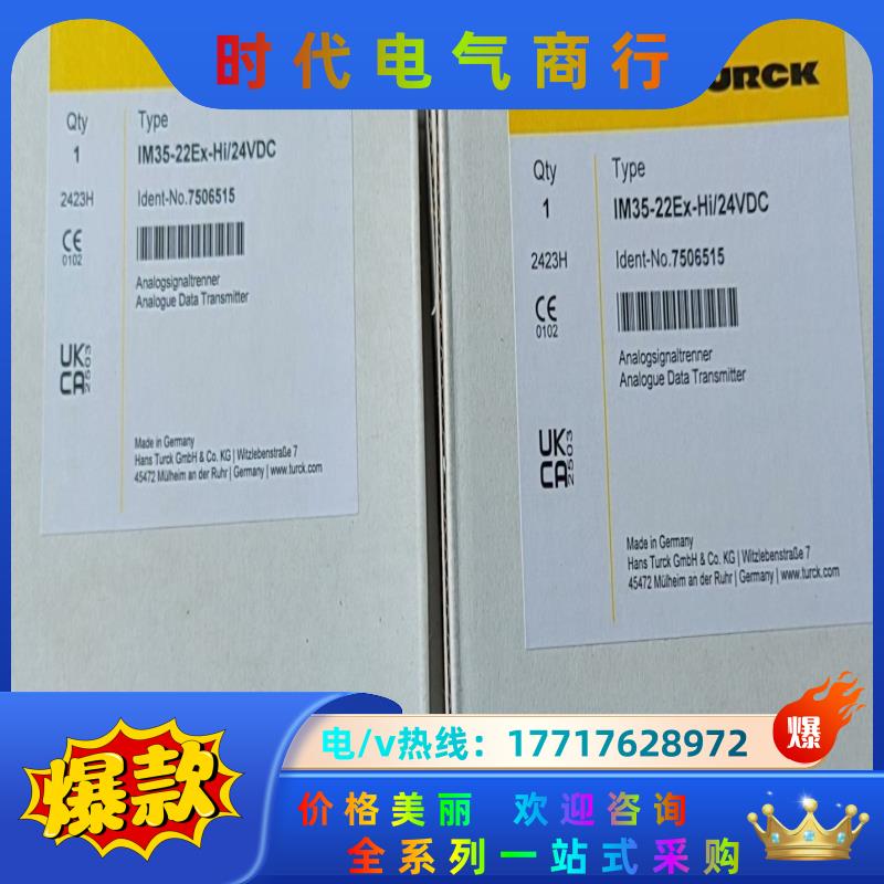 全新原装图尔克安全继电器IM35-22EX-HI/24VDC