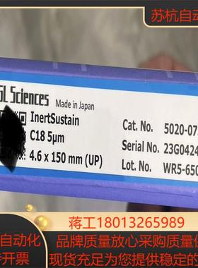 全新岛津GL科学液相色谱柱，货号5020-07345，规格型