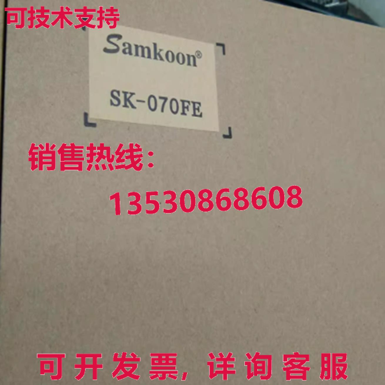 原装供应SAMKOON SK-070FE 显示器控制 触摸屏 7 英寸
