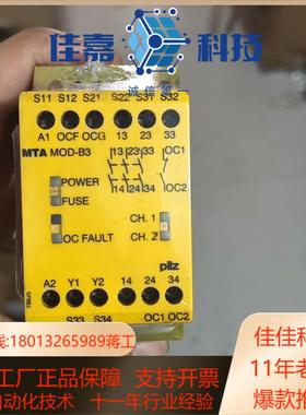 皮尔兹PiIZ安全继电器MTA MOD B3 货号77457