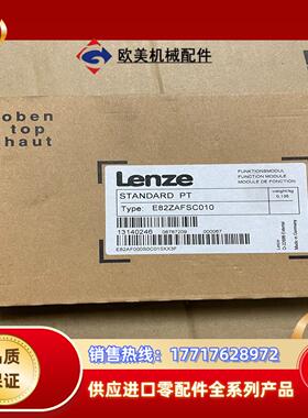 伦茨Lenze模块E82ZAFSC010，议价