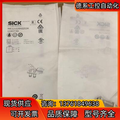 全新原装正品西克接近开关IME12-02BNSZC0K货号1