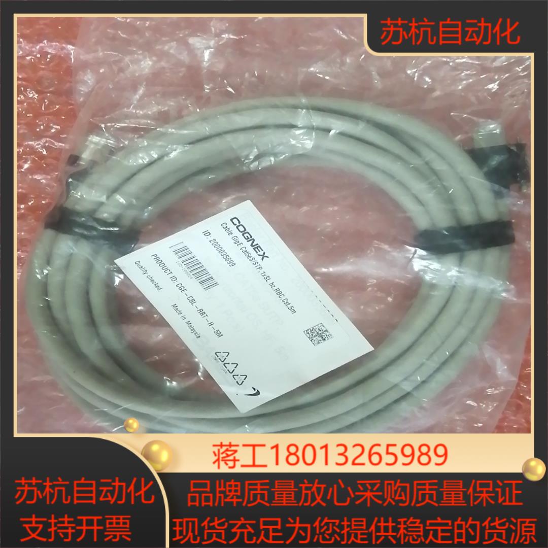 康耐视CGE-CBL-RBT-H-5M数据线