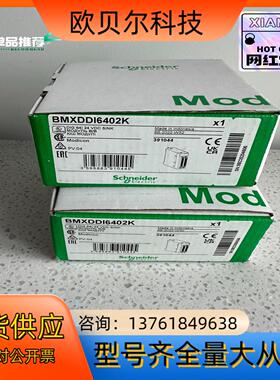 BMXDDI6402K输入模块，22年，全新原装正品，