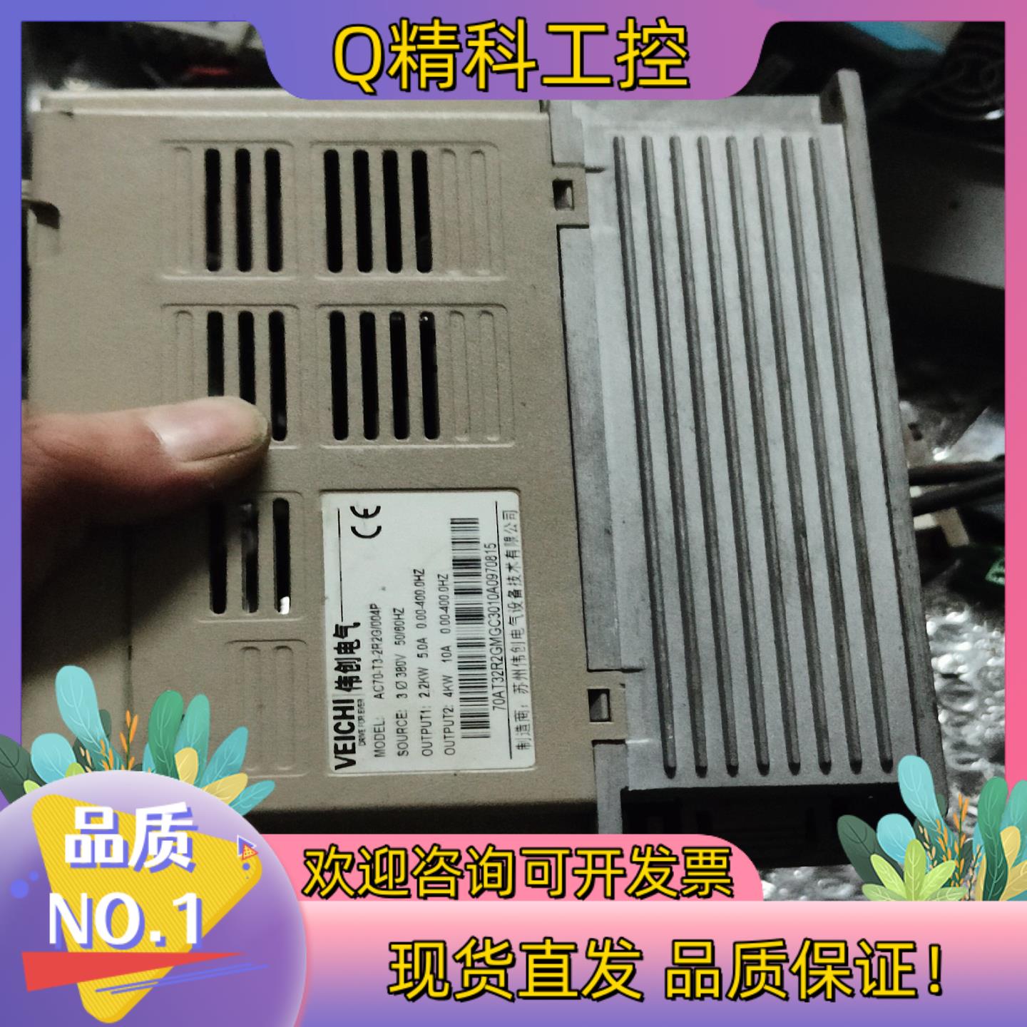 AC70-T3-2R2G/004P伟创变频器2.2kw