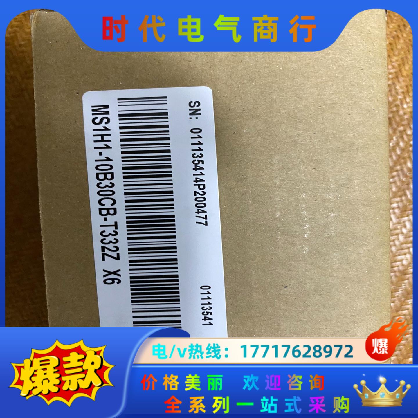 MS1H1-10B30CB-T332Z，全新封！议价