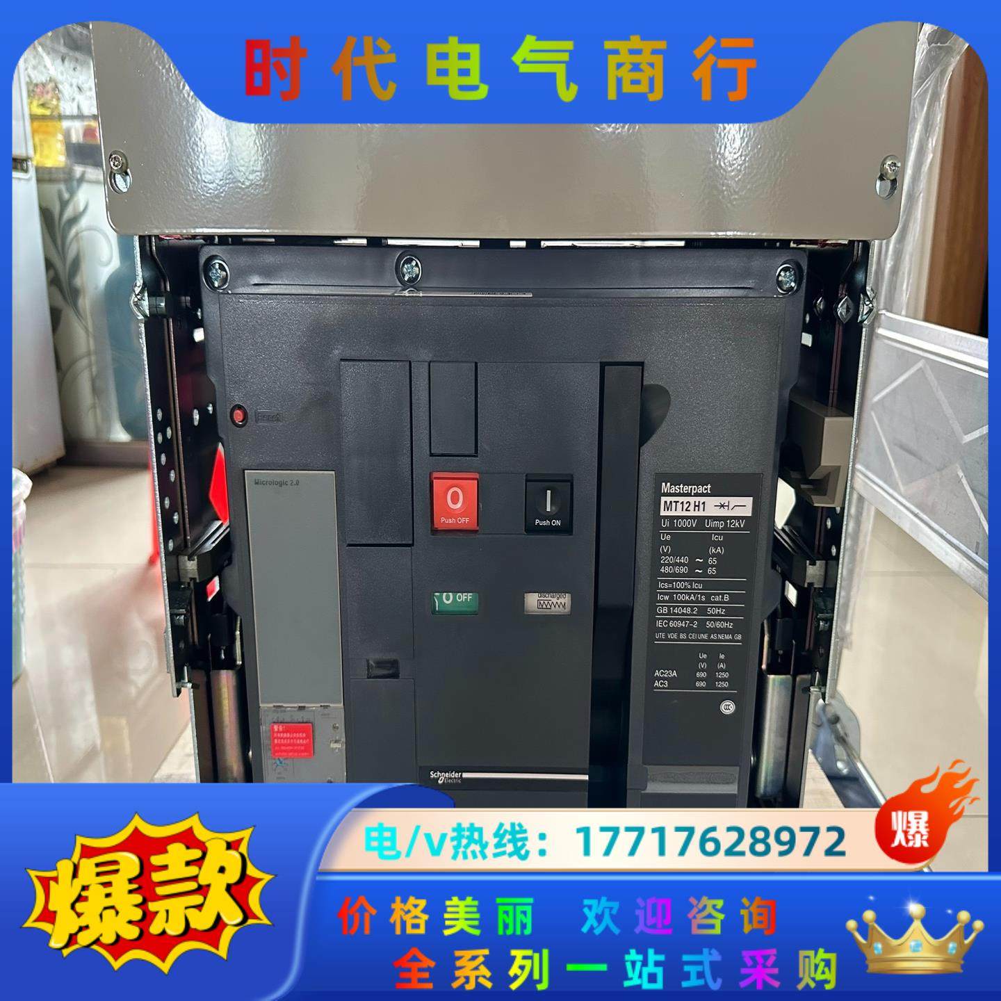 框架断路器MT1250A 框架断路器MT2000议价,3C数码配件,隔离器/耦合器,淘宝优惠券,粉丝福利购,淘宝优惠卷