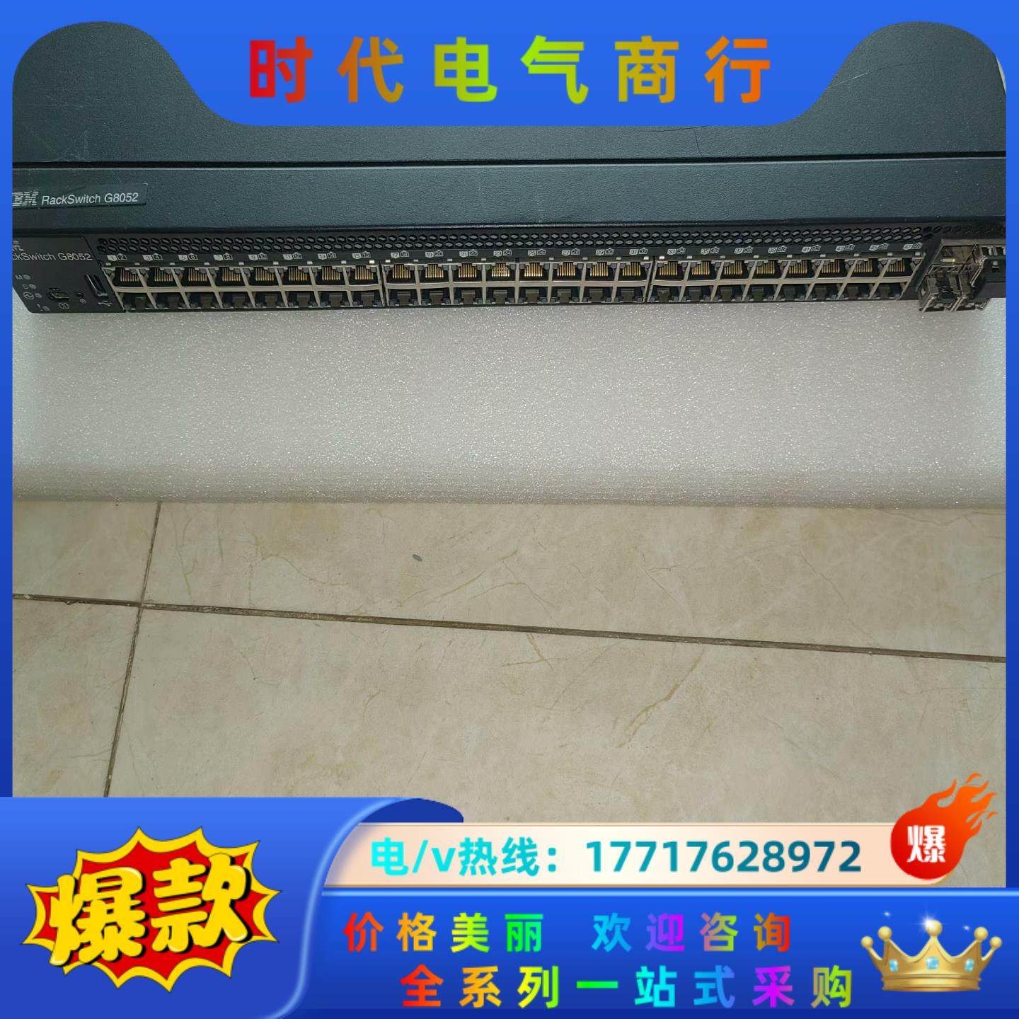 万兆 IBM RackSwitch G8052 48口千兆交议价