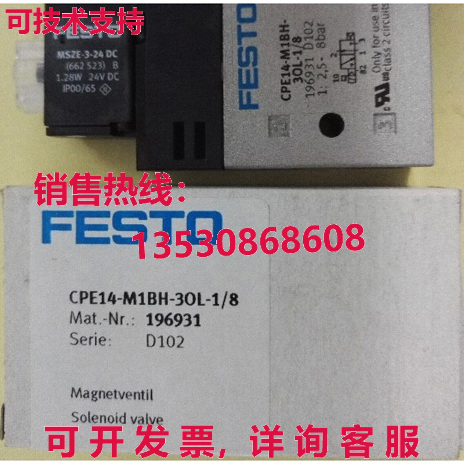 供应原装Festo CPE14-M1BH-3OL-1/8 196931电磁阀