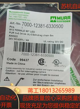 德国MURR穆尔全新原装连接线7000-12381-6330议价