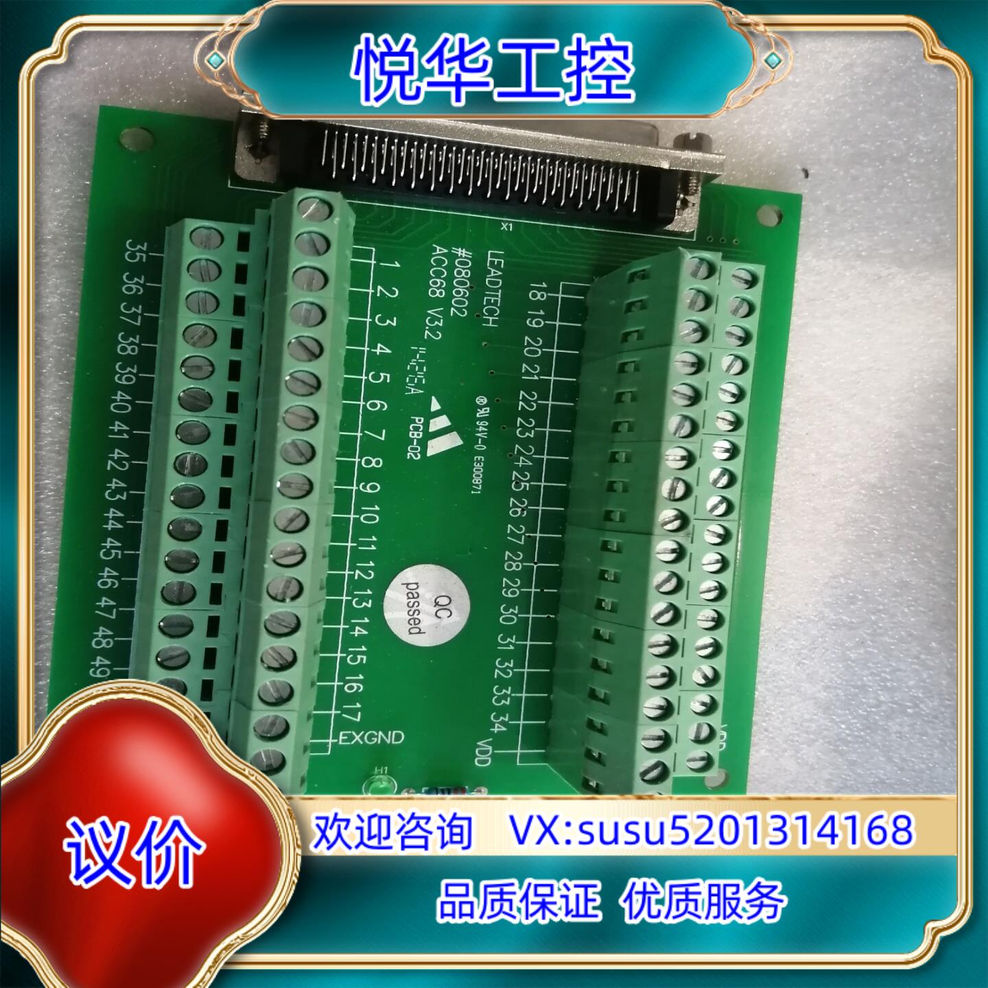 LEADTECH68p接线板ACC68C配2米连接线针型议价