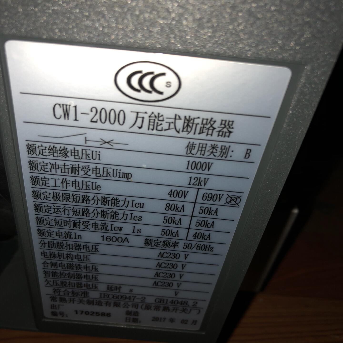 CW1-2000/3，CW1-3200/3，（常熟开关厂）宝