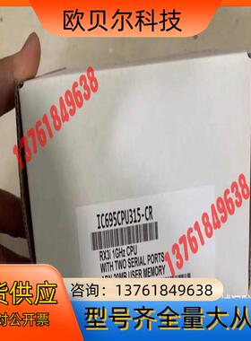 IC695CPU315 模块GE现货