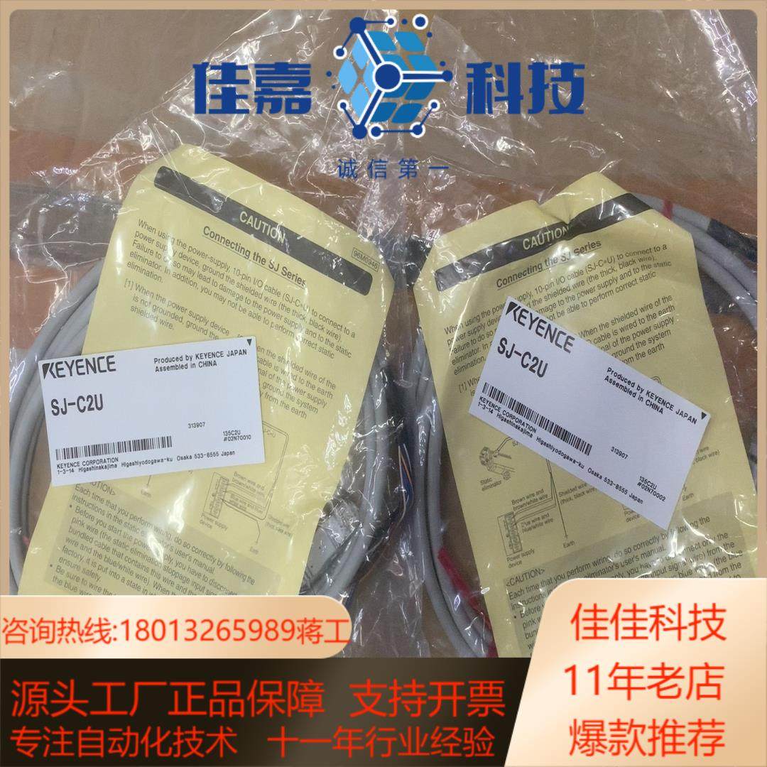 基恩思静电消除器通讯线SJ-C2U,全新原装正品，！