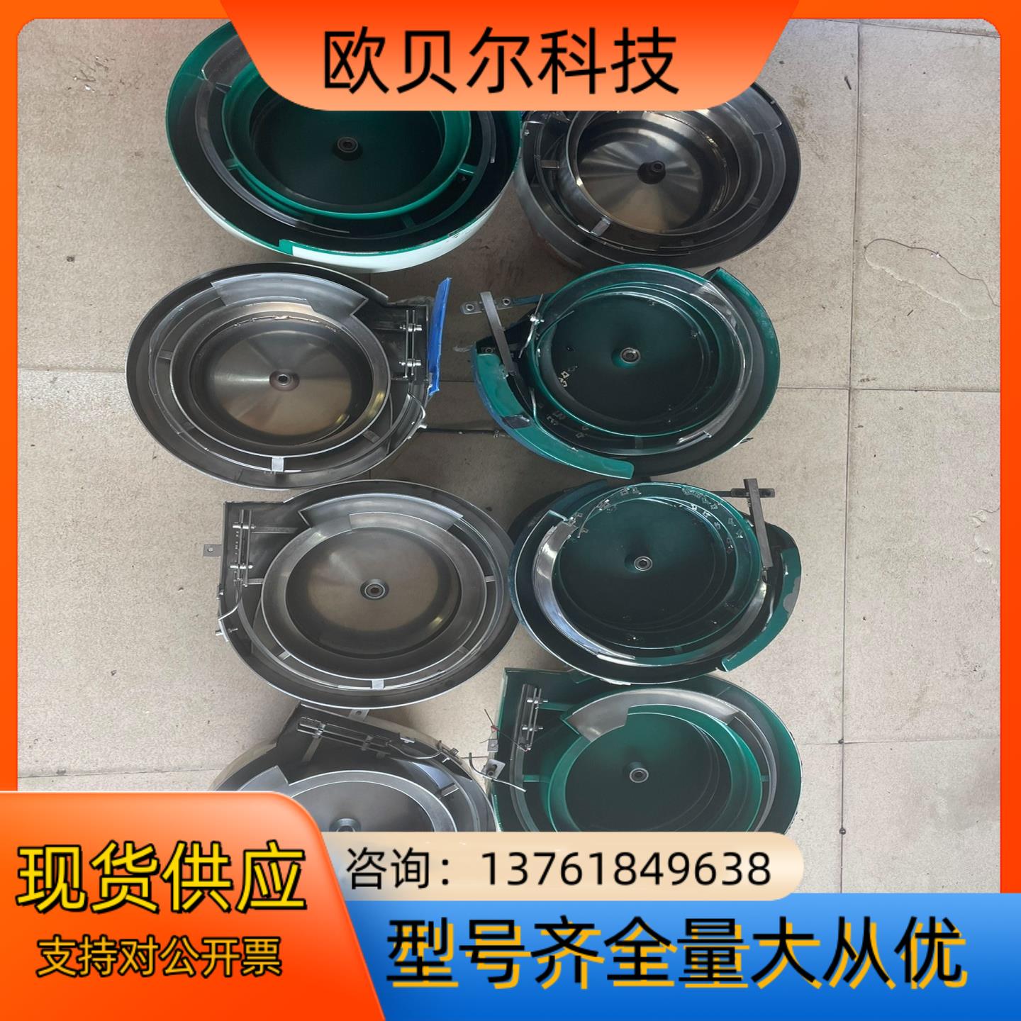 顺时针逆时针底座20cm振动盘，上盘28cm，沿口20mm