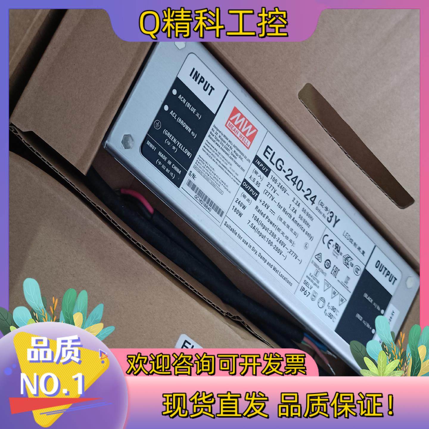 现货防水驱动电源ELG-240-24明纬24V户外照明灯具电源2,3C数码配件,其它配件,淘宝优惠券,粉丝福利购,淘宝优惠卷
