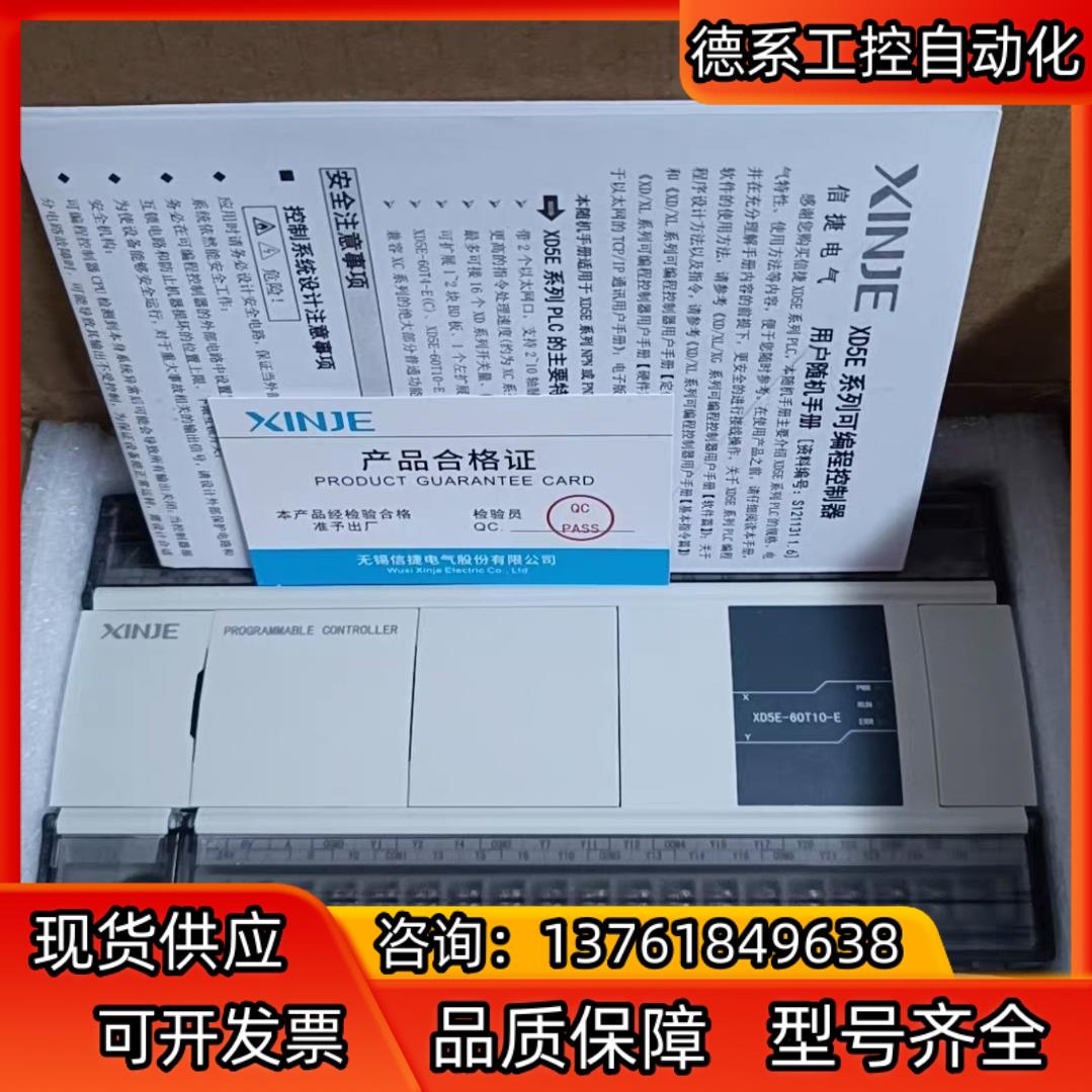 信捷XD5E-60T10-E,10只(余8只),全新,未