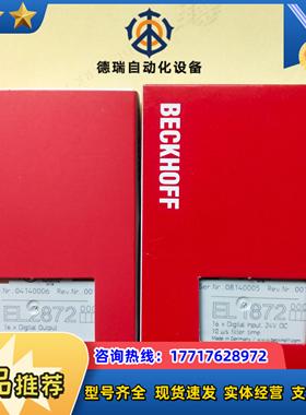 EL2872 EL1872倍福模块，全新正品行货，现货供应！议价