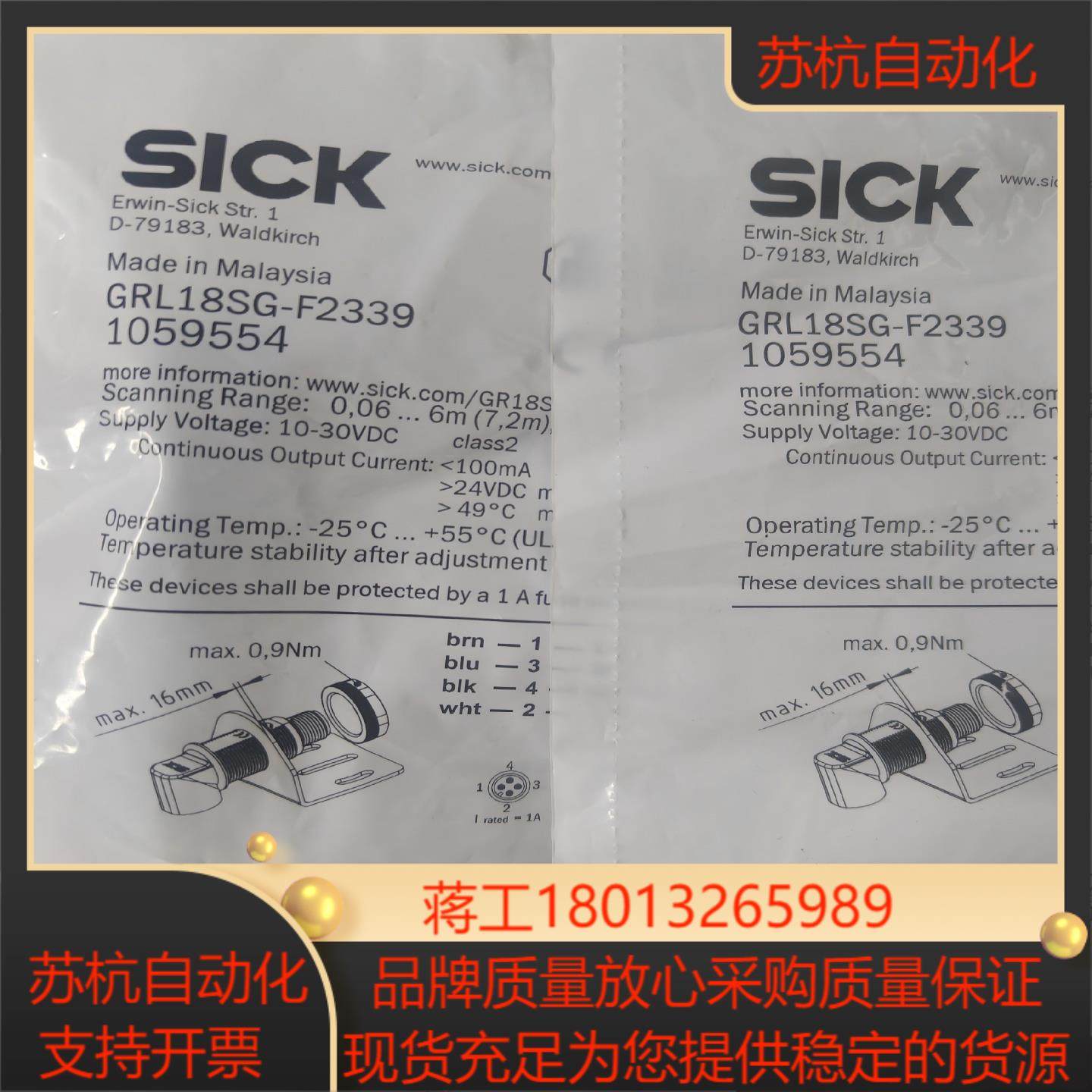 出全新装德国SICK西克GRL18SG-F2339货号