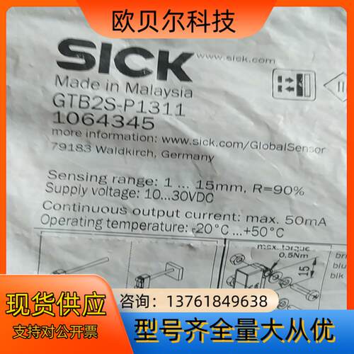 GTB2S-P1311施克传感器1064345