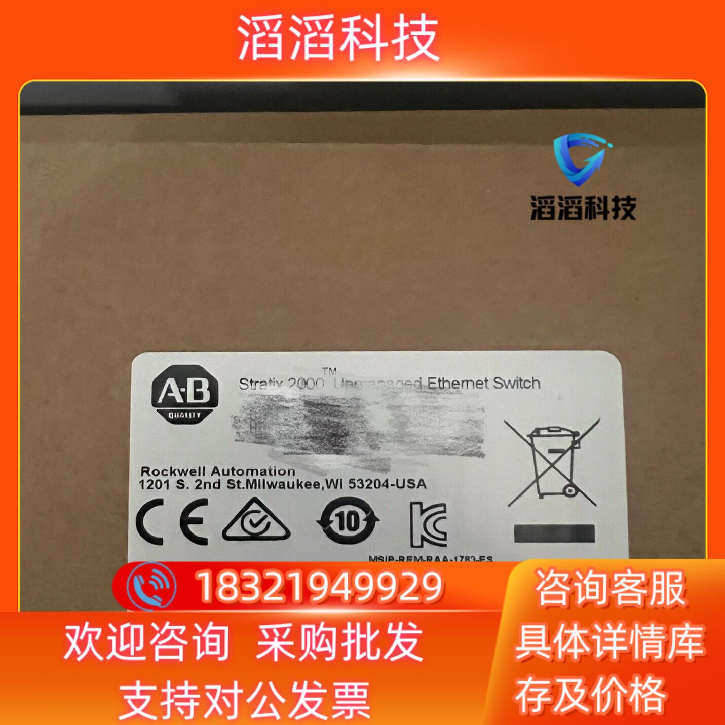 现货1783-US08T  罗克韦尔1台