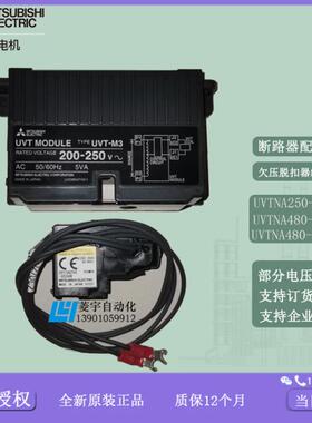 断路器欠压脱扣器线圈UVTNA250-05SVR  4SWL  UVT-M2 M3议价