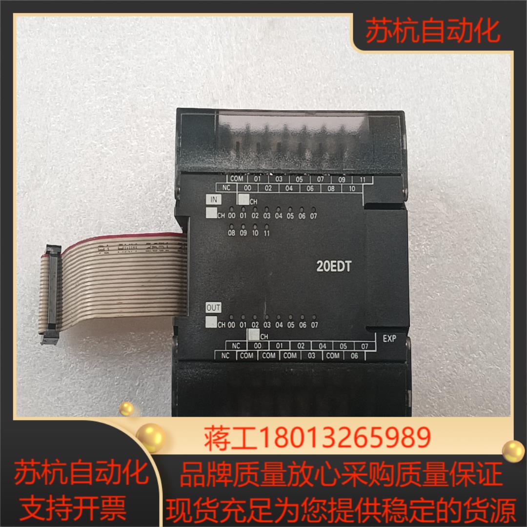 扩展模块CP1W-20EDT输入输出模块功能正常