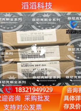 现货菲尼克斯连接器 25芯 2761619