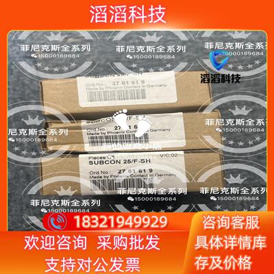 现货菲尼克斯连接器 25芯 2761619