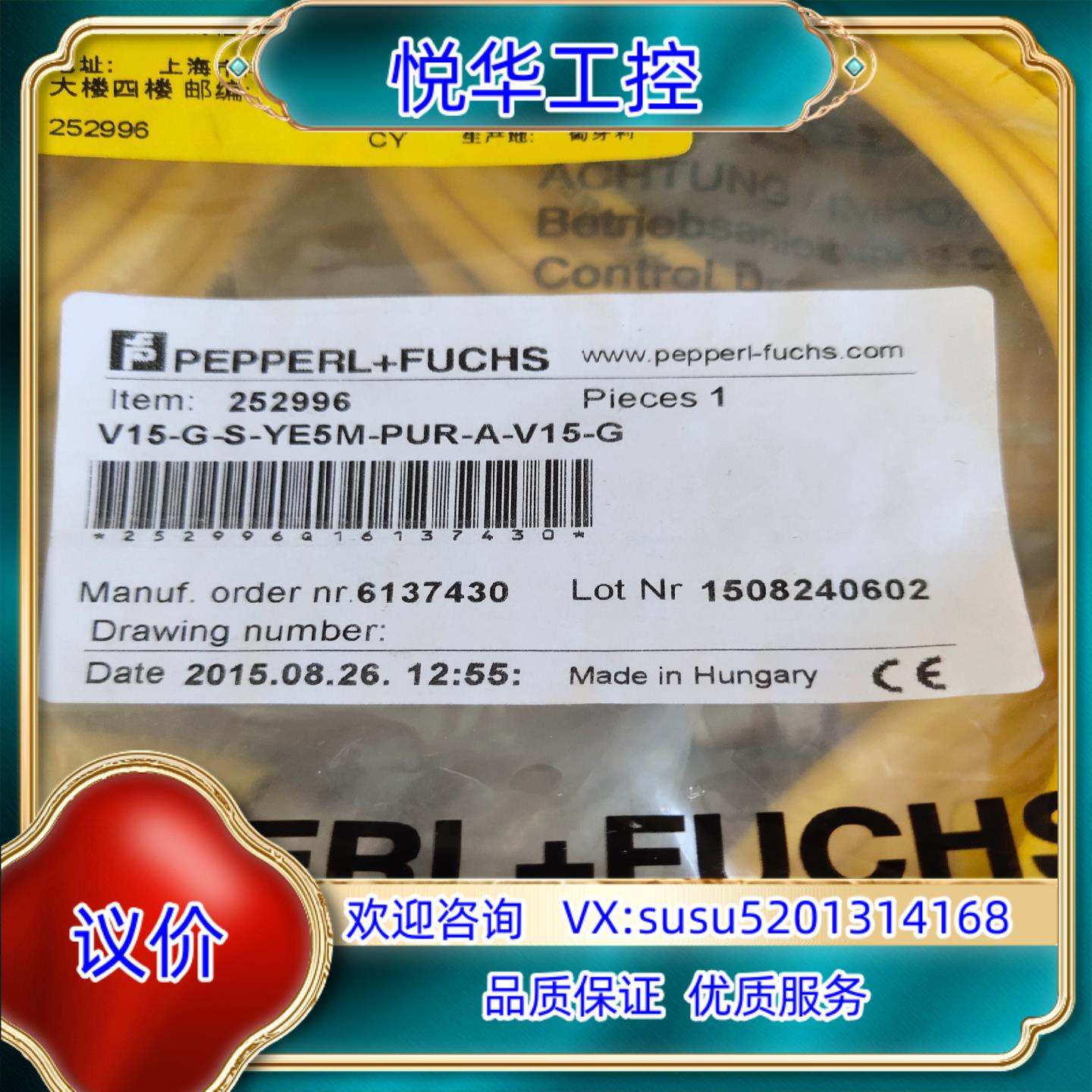原装PEPPERL+FUCHS 倍加福安全连接线，黄头黄线，双直议价