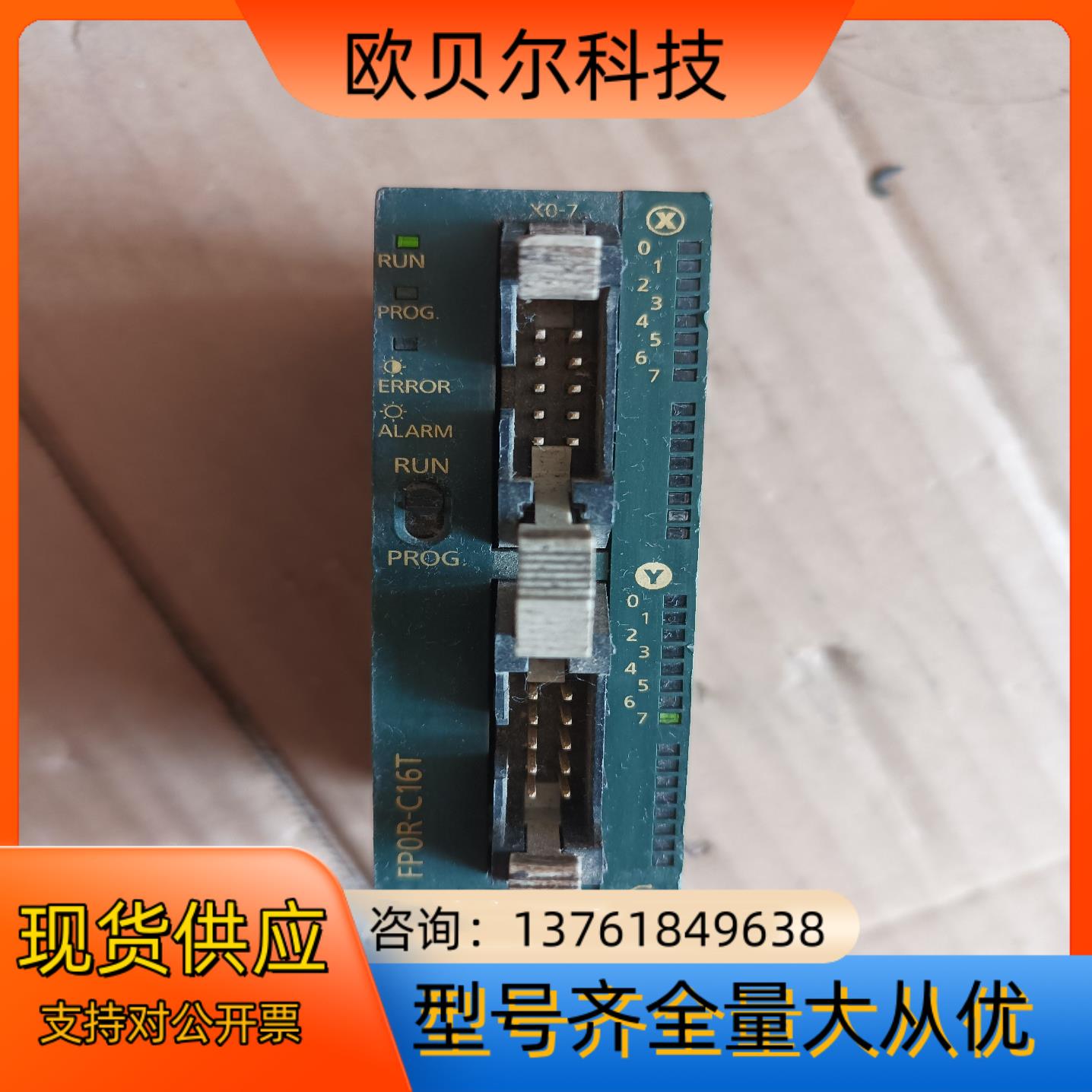 PLC模块 AFP0RC16T