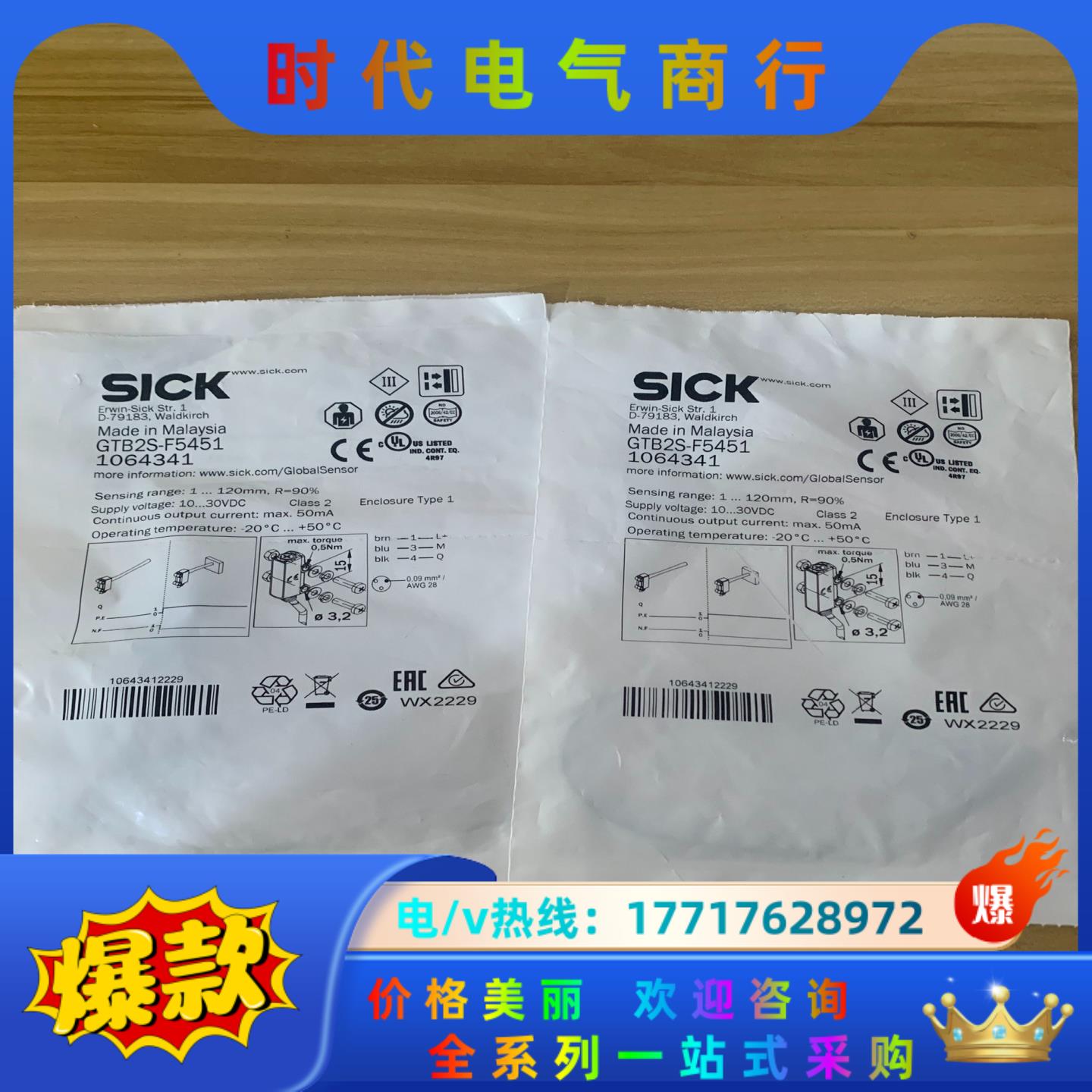 项目结束，物料，SICK小漫反GTB2S-F5451议价