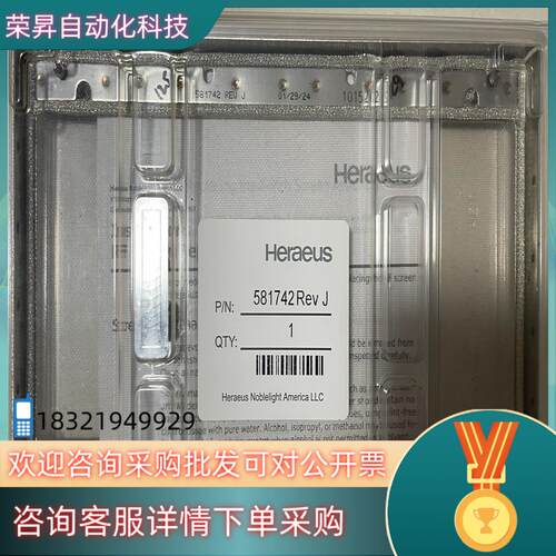 现货全新贺利氏heraeus 屏蔽网581742点