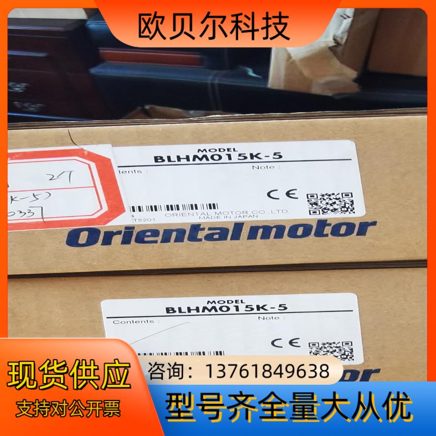 东方马达BLHM015K-5