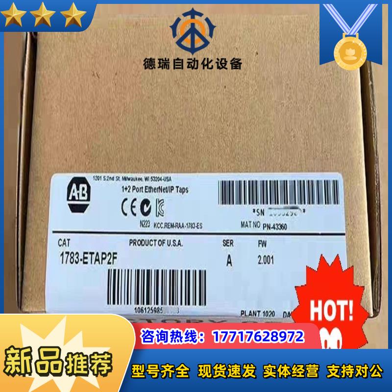 1783-ETAP2F，全新原装封，AB罗克韦尔Alle议价