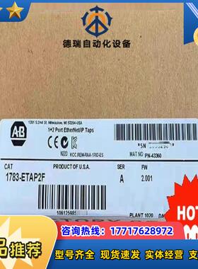 1783-ETAP2F，全新原装封，AB罗克韦尔Alle议价