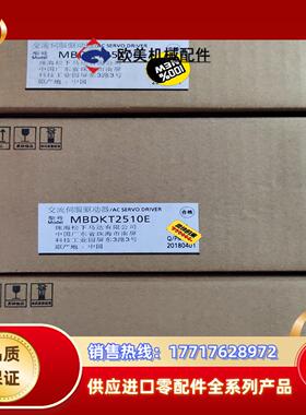 正品MBDKT2510E现货伺服驱动器全新原装 议价